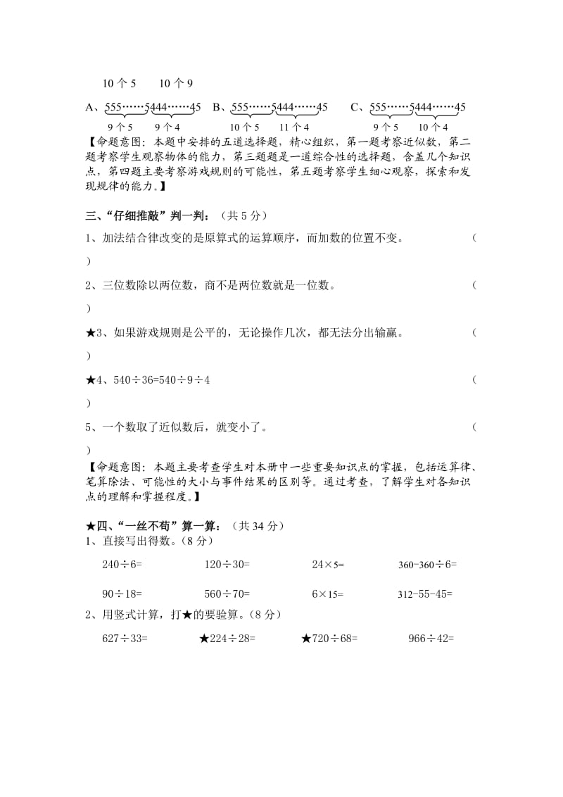 南和县小学四年级上册期末试卷.doc_第3页