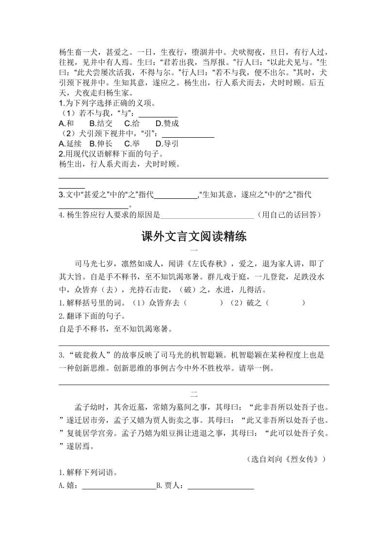 六年级古文阅读及答案.doc_第1页