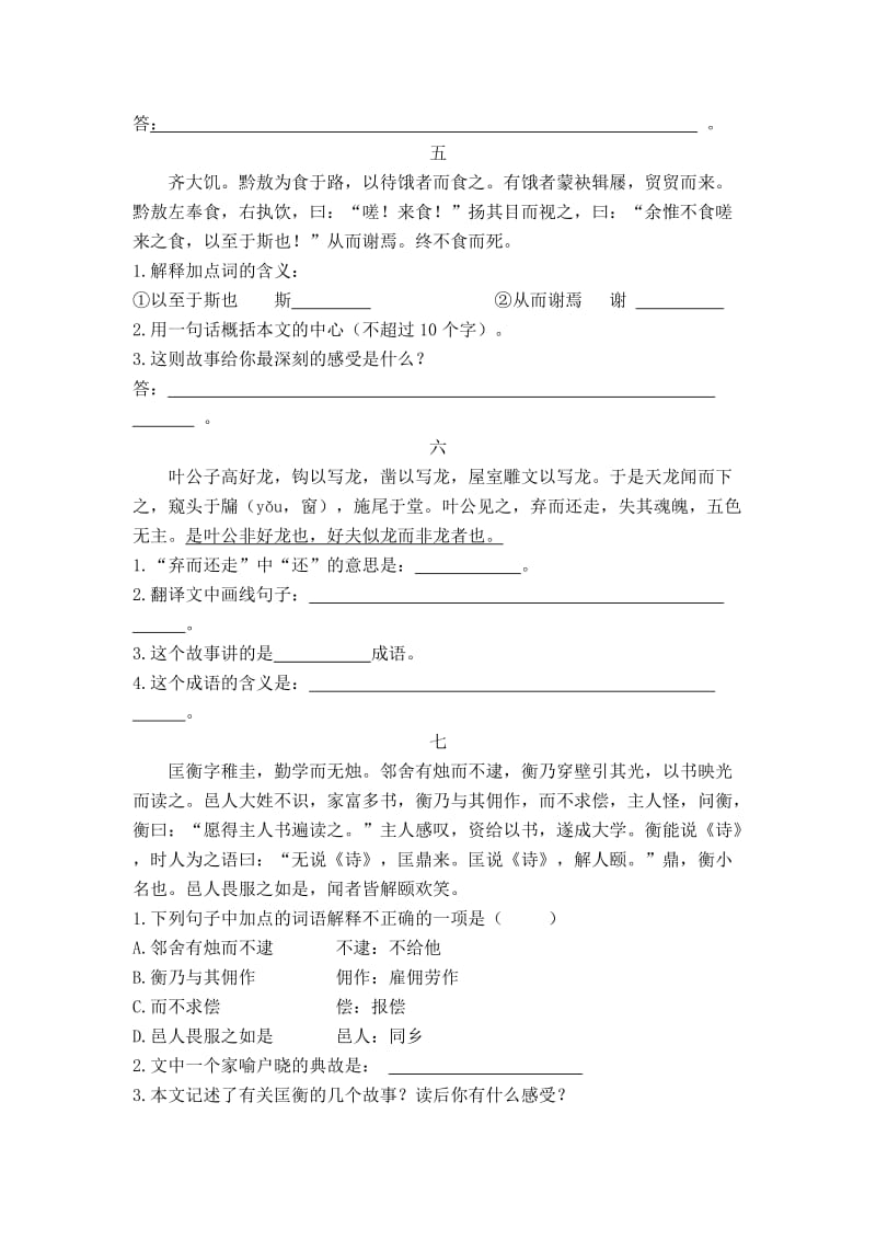 六年级古文阅读及答案.doc_第3页