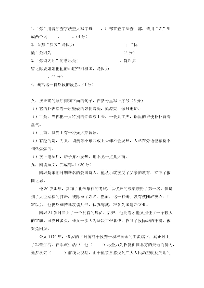 六年级第一单元测试卷.doc_第3页