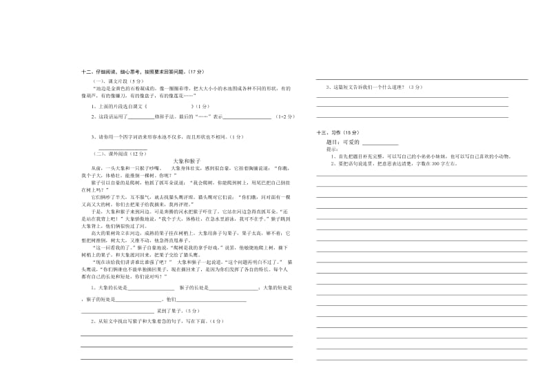 三年级上学期语文期末试卷.doc_第2页