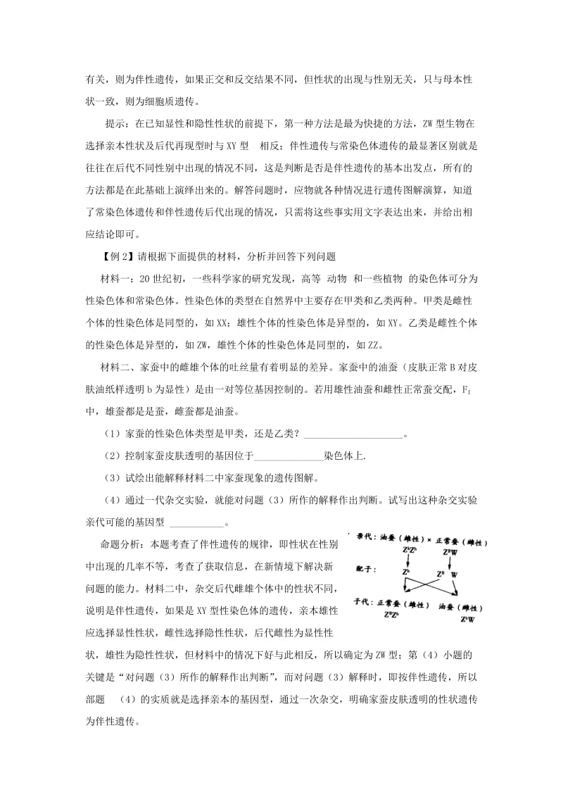 高考生物遗传判断类实验试题归纳.doc_第2页