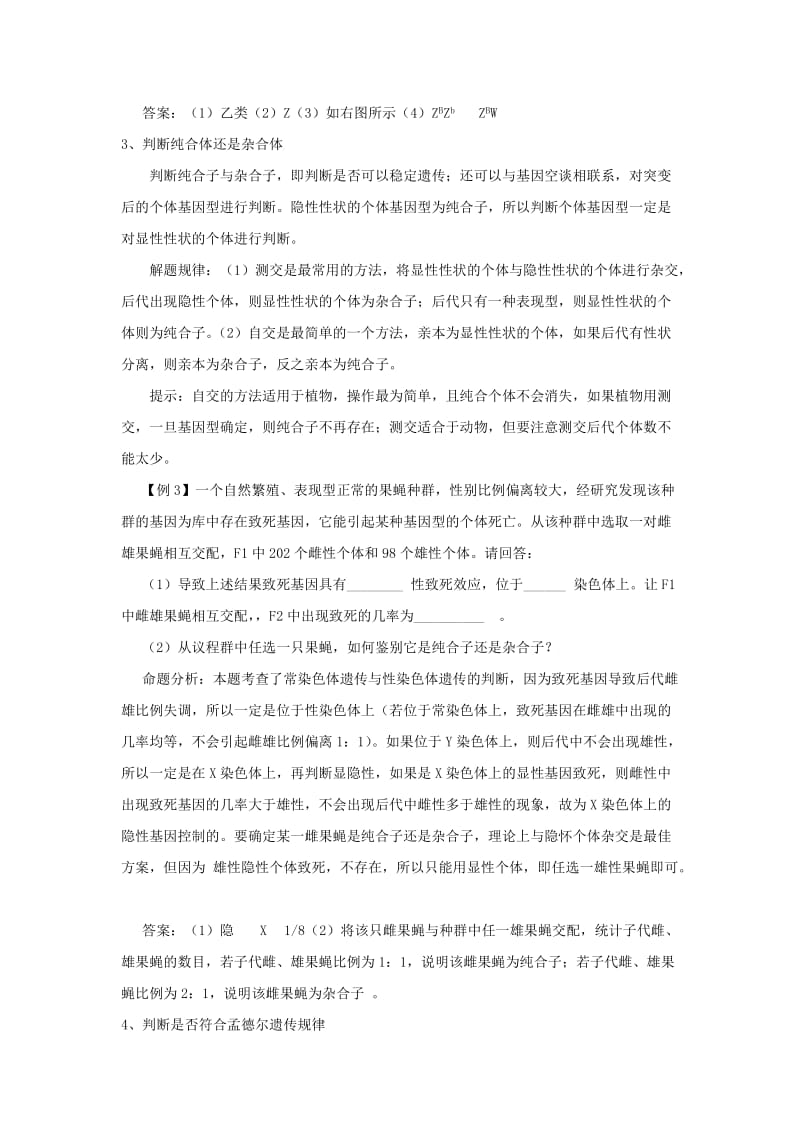 高考生物遗传判断类实验试题归纳.doc_第3页