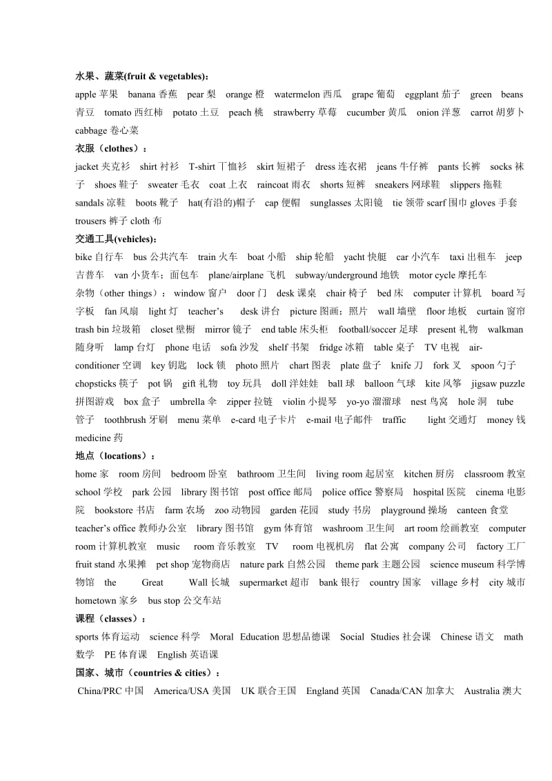 pep小学英语词汇不完全归类表.doc_第2页