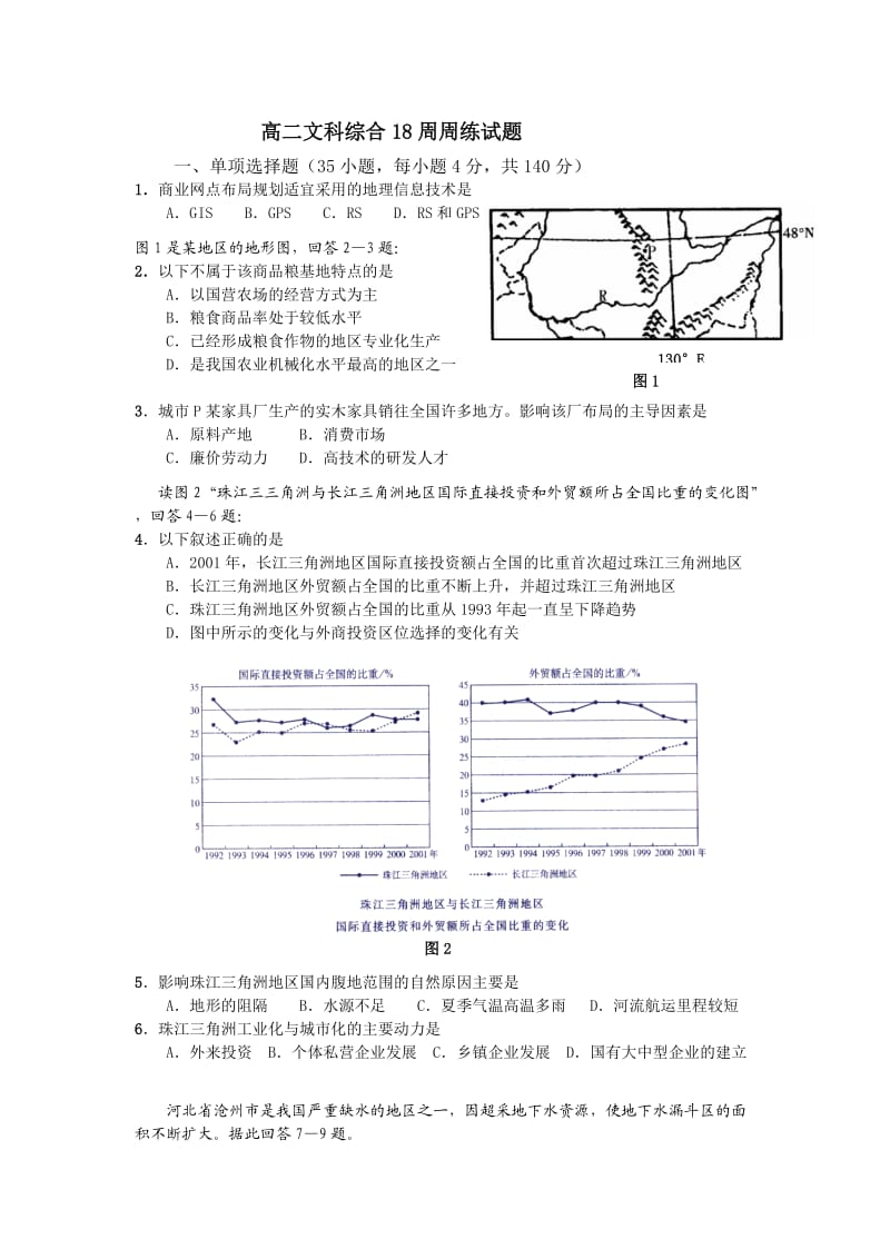 高二第18周月考地理试题.doc_第1页