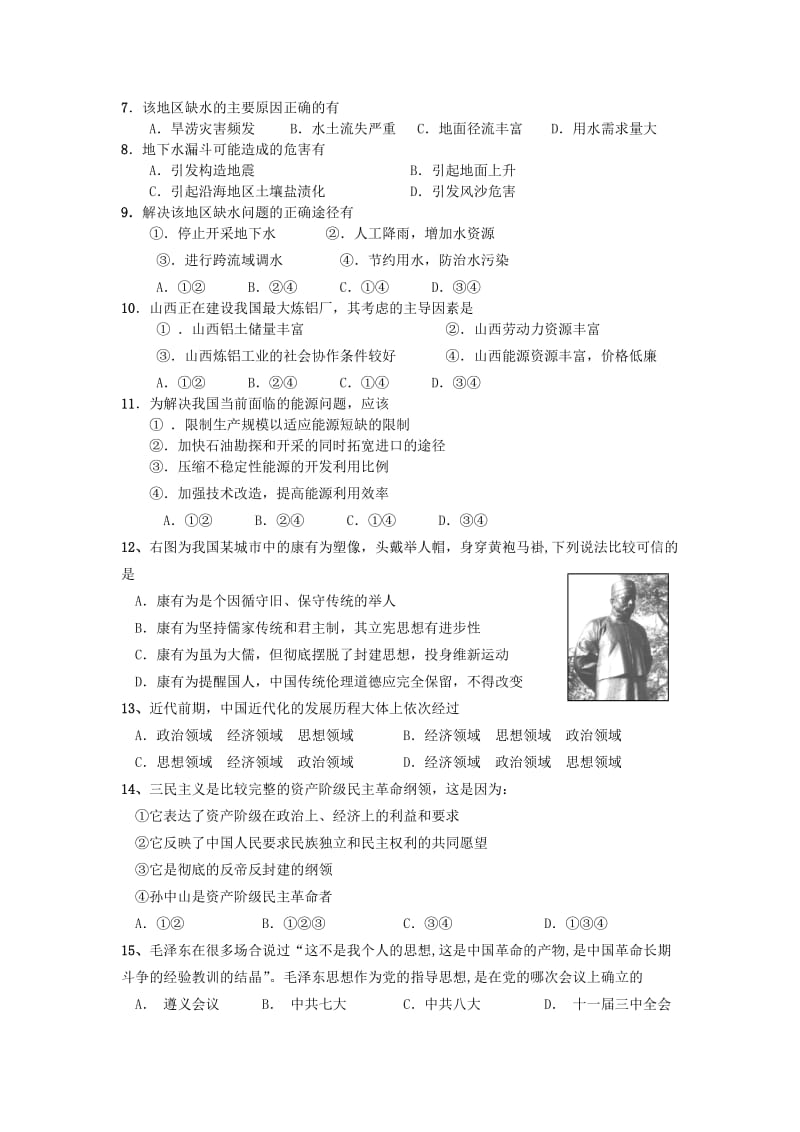 高二第18周月考地理试题.doc_第2页