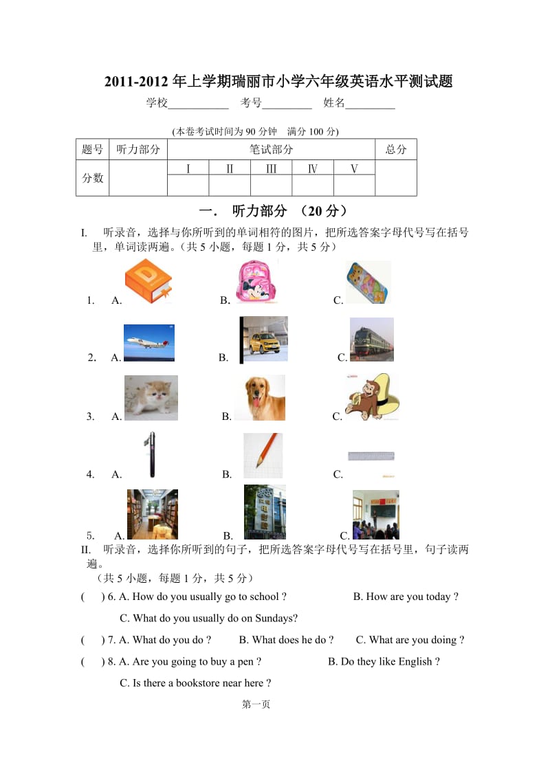 六年级上学期英语试卷.doc_第1页