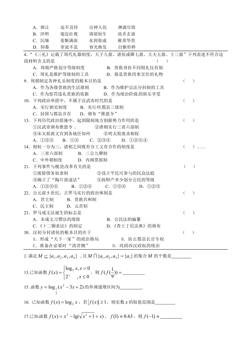 高一基础易错题汇集.doc_第3页