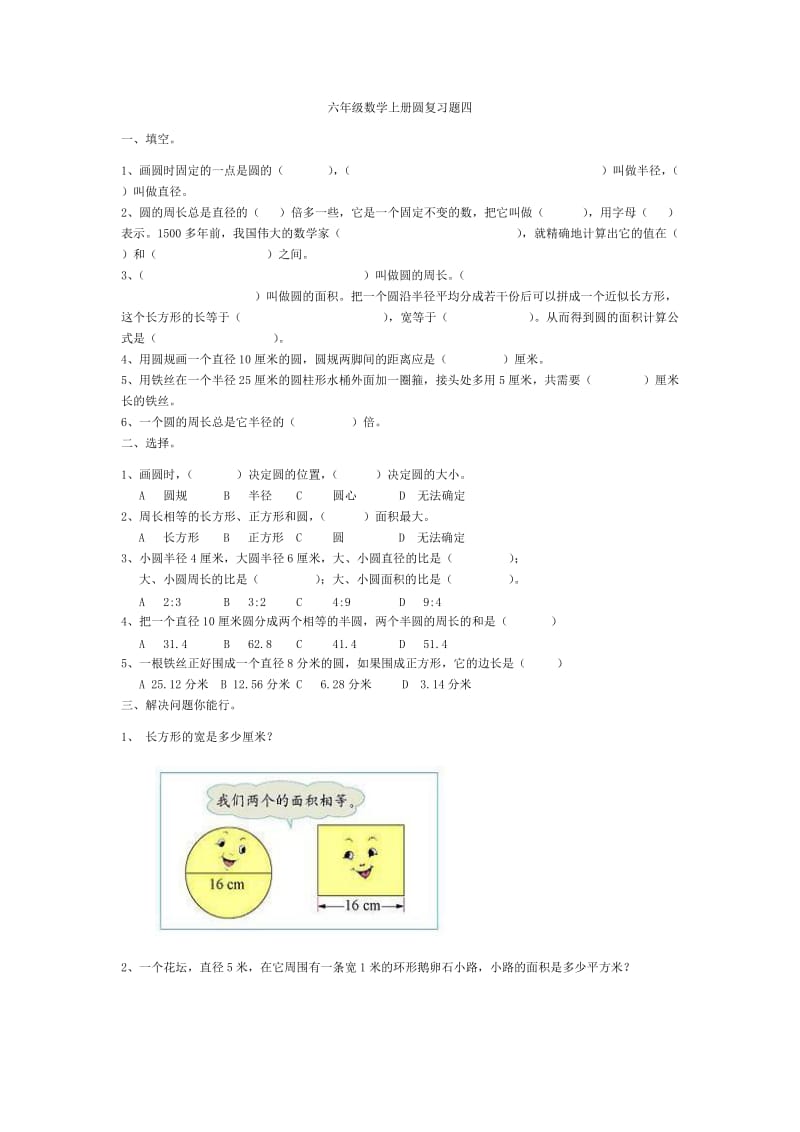 六年级数学上册圆复习题四.docx_第1页