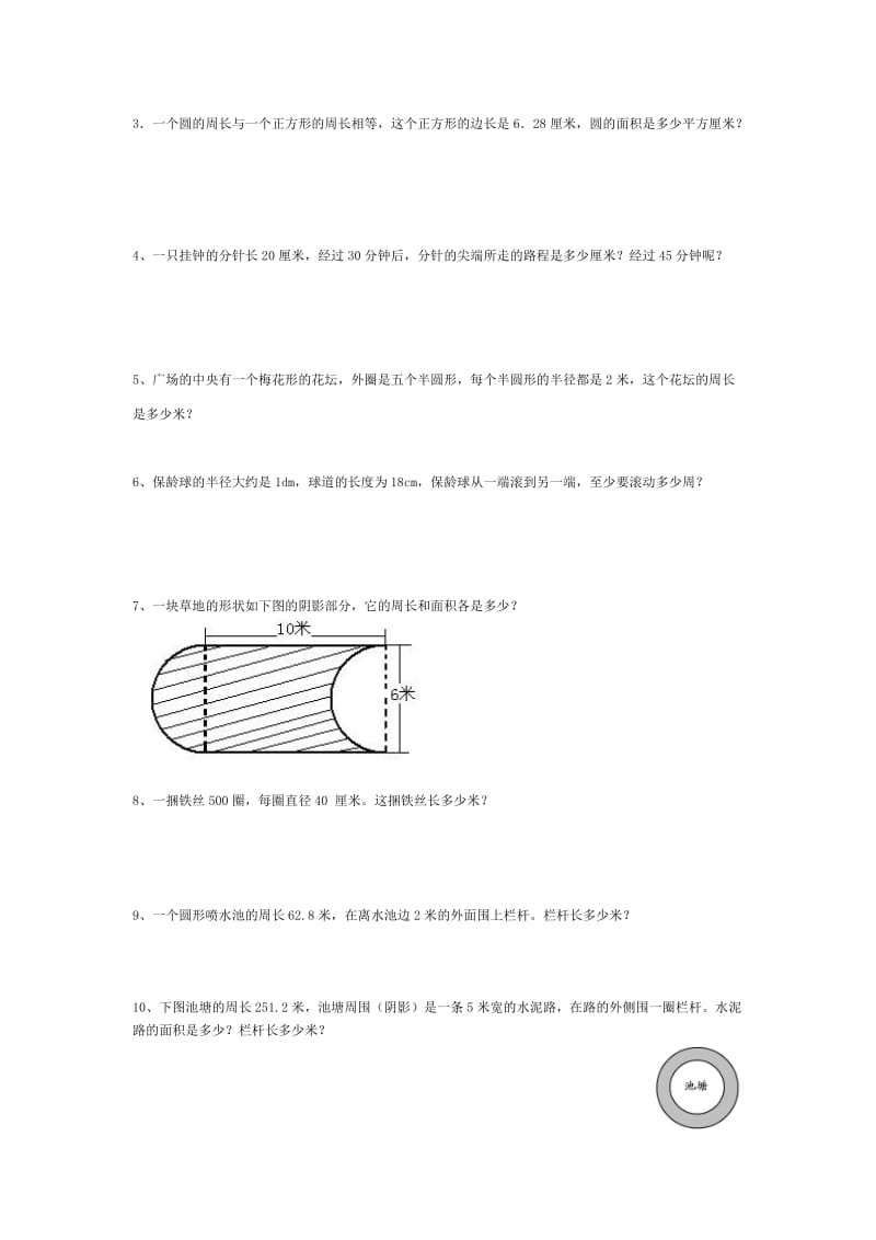 六年级数学上册圆复习题四.docx_第2页