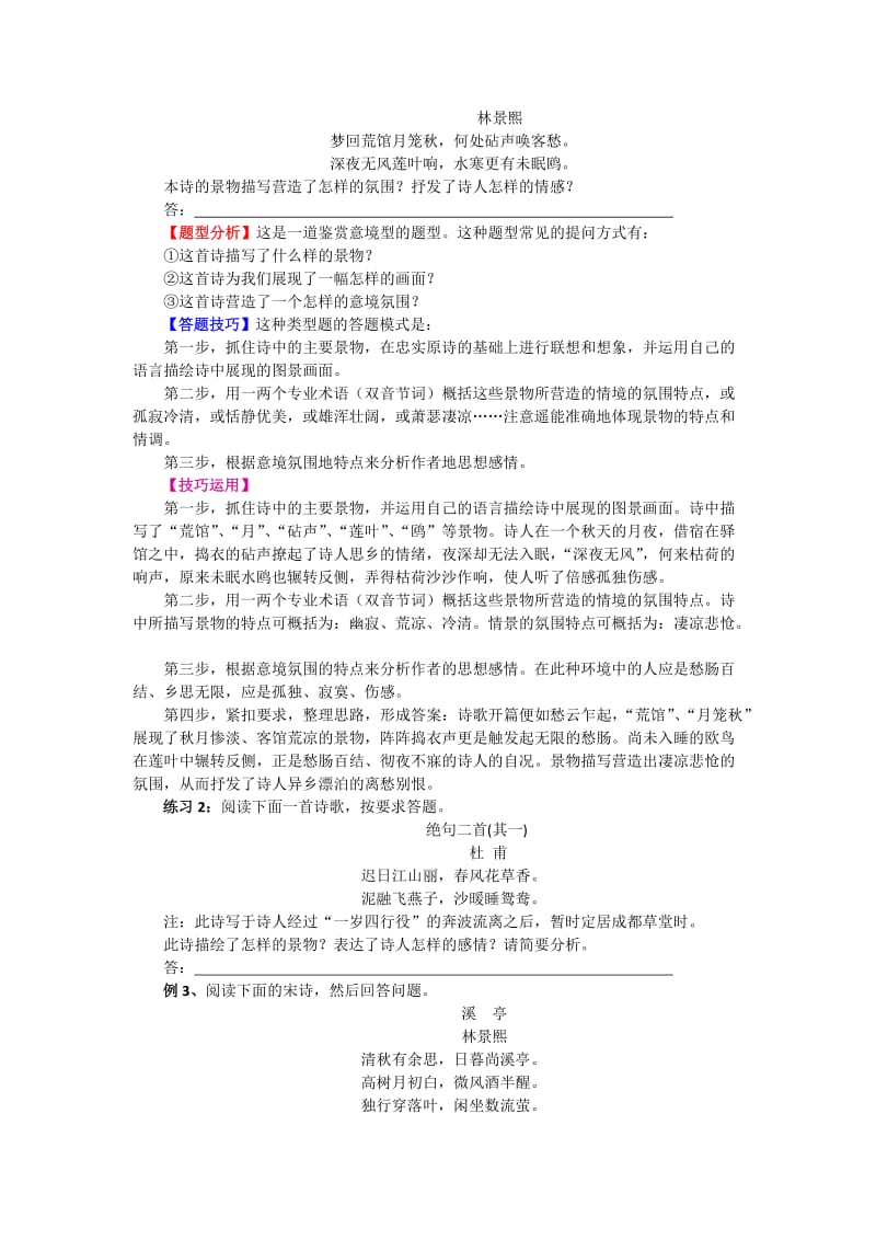 高考(语文)易错题解题方法大全：古诗鉴赏.doc_第2页