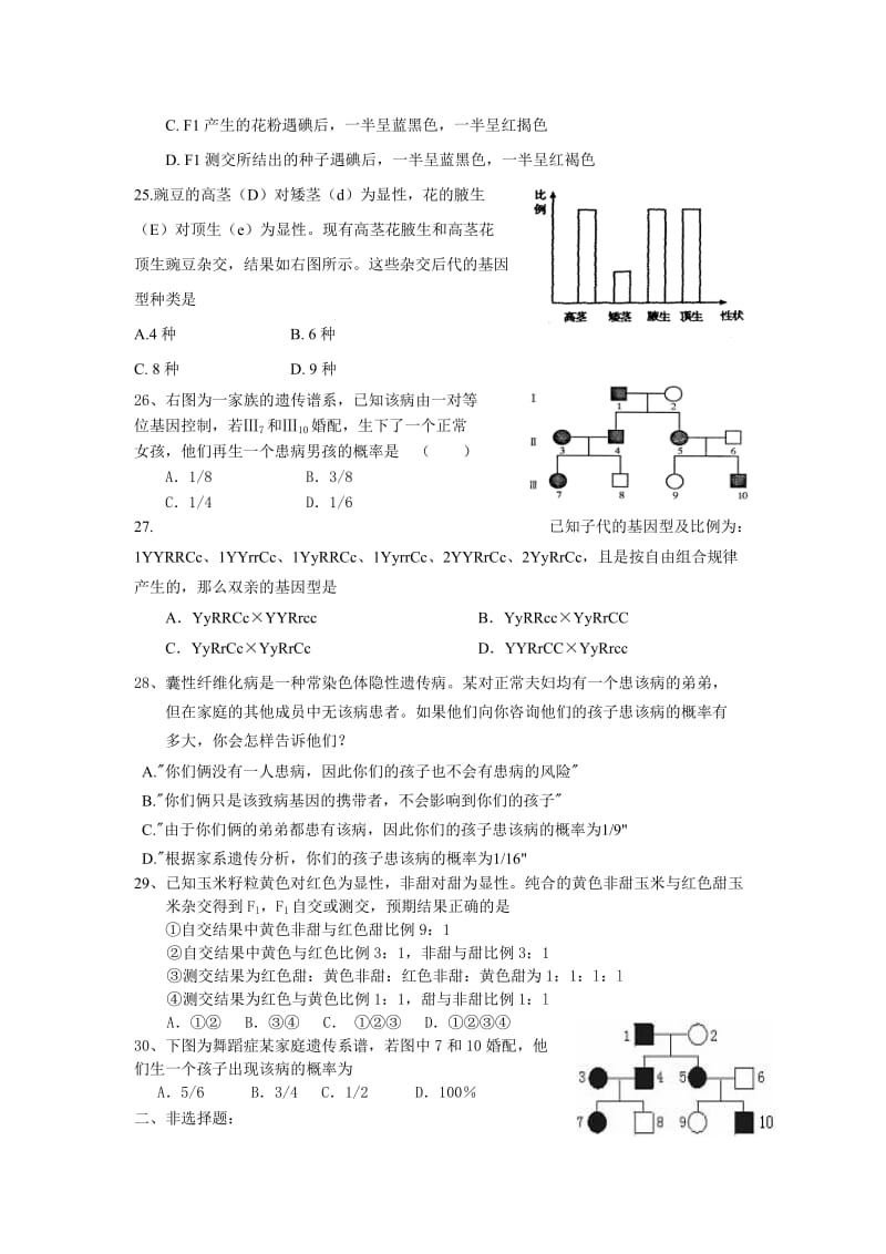 高中生物第一章《孟德尔定律》练习必修二.doc_第3页