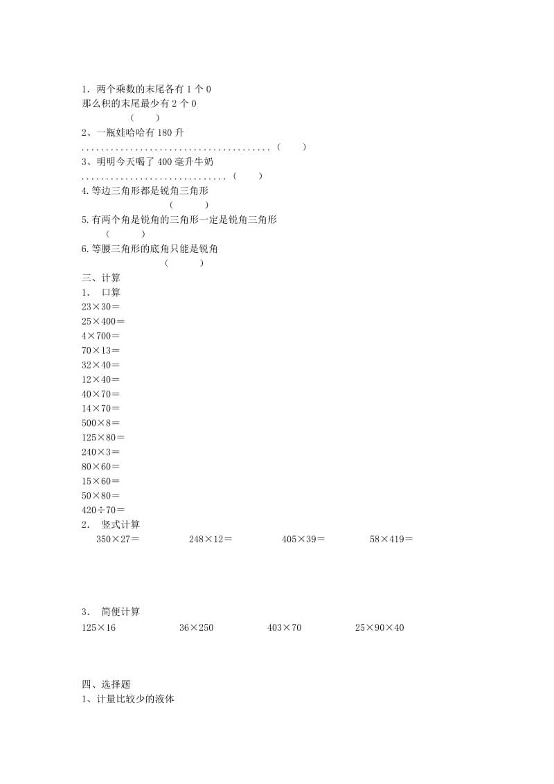 四年级数学(下)第一、二、三单元测试卷.doc_第2页