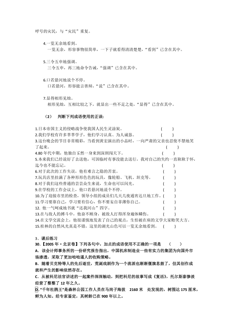 高考复习导学案之画蛇添足前后重复教师版.doc_第2页