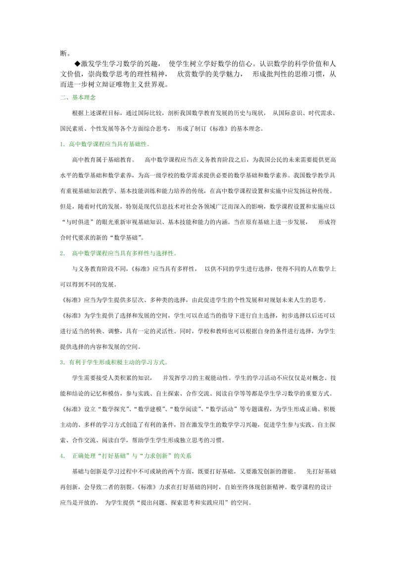 高中数学课程标准.doc_第2页