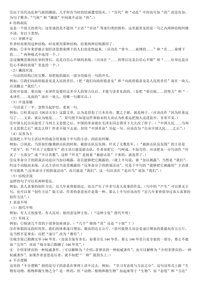 高中语文病句修改类型讲解及152实例题.doc_第3页