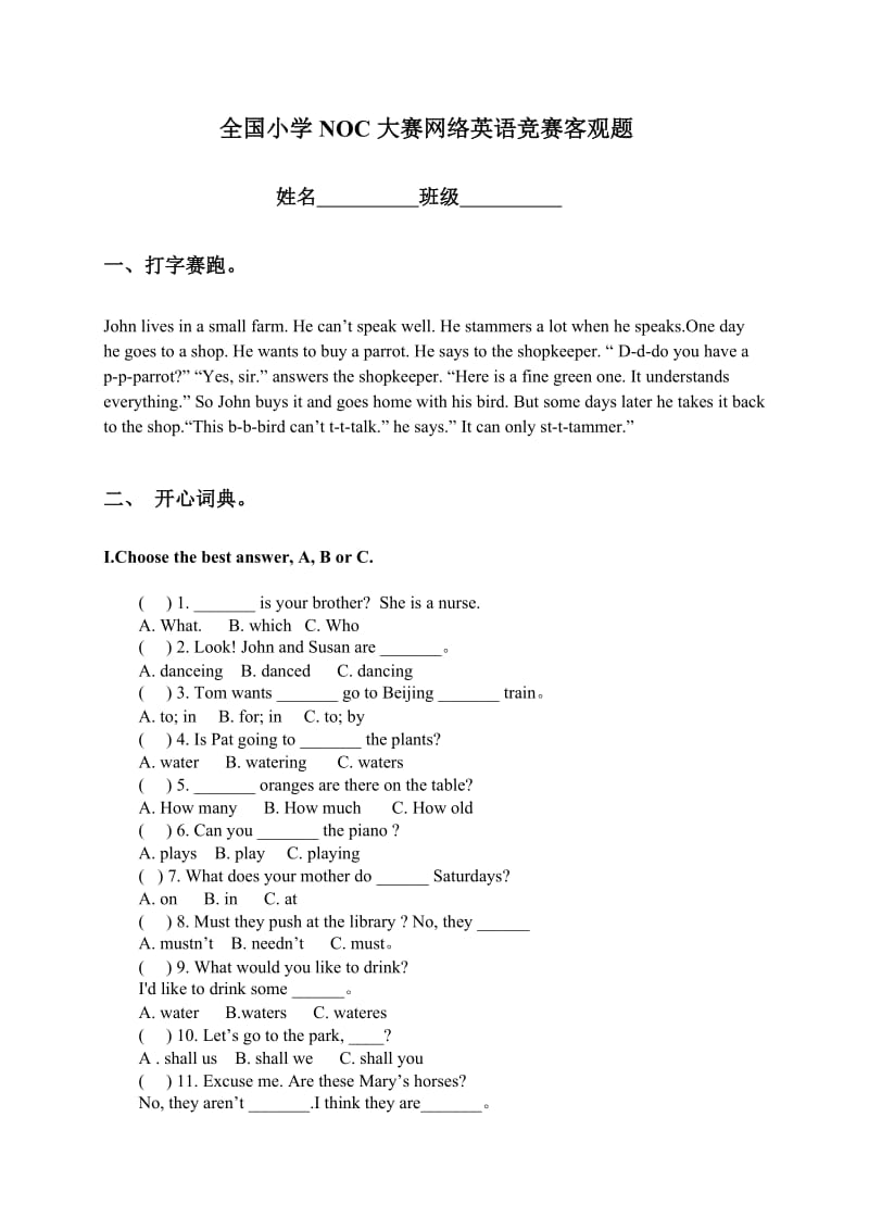 全国小学NOC大赛网络英语竞赛客观题.doc_第1页