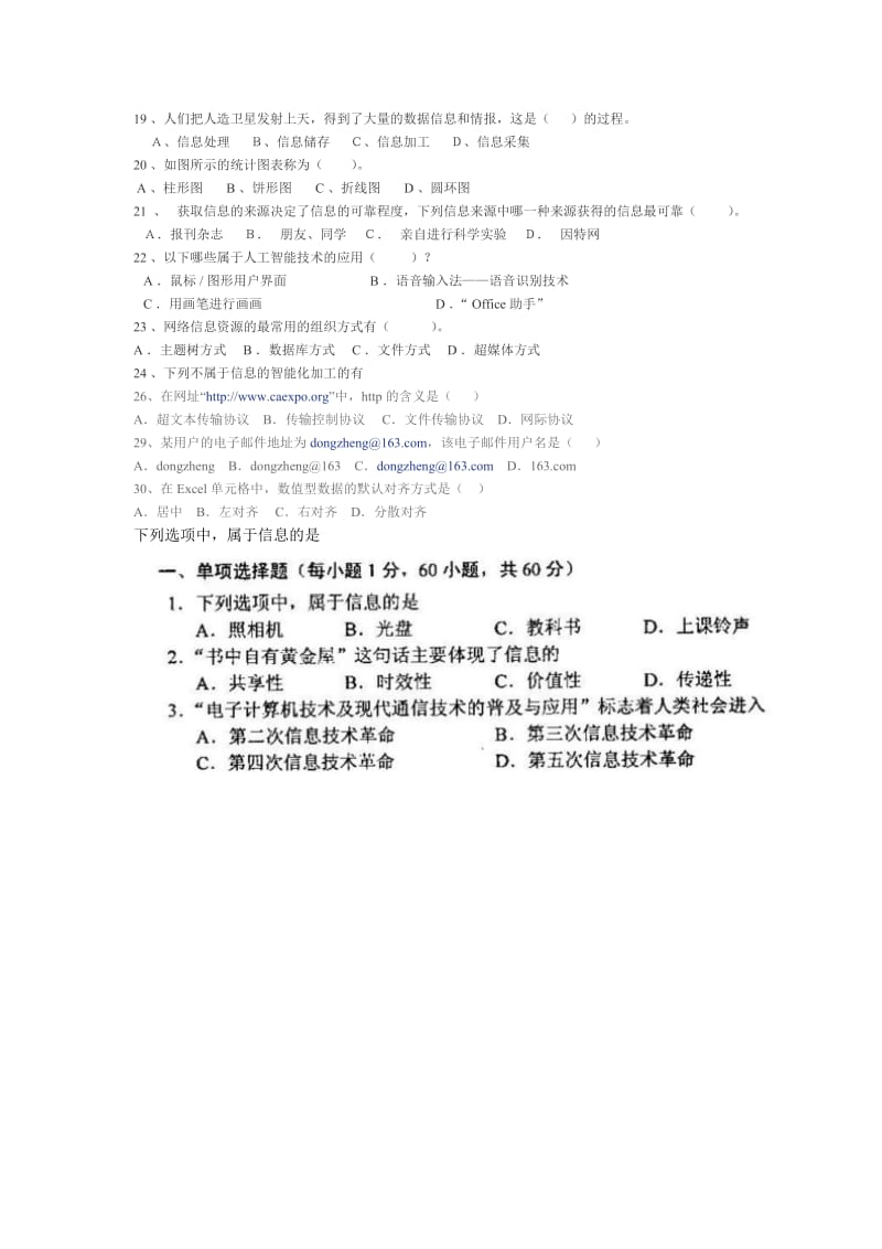 高一信息复习试题.doc_第2页