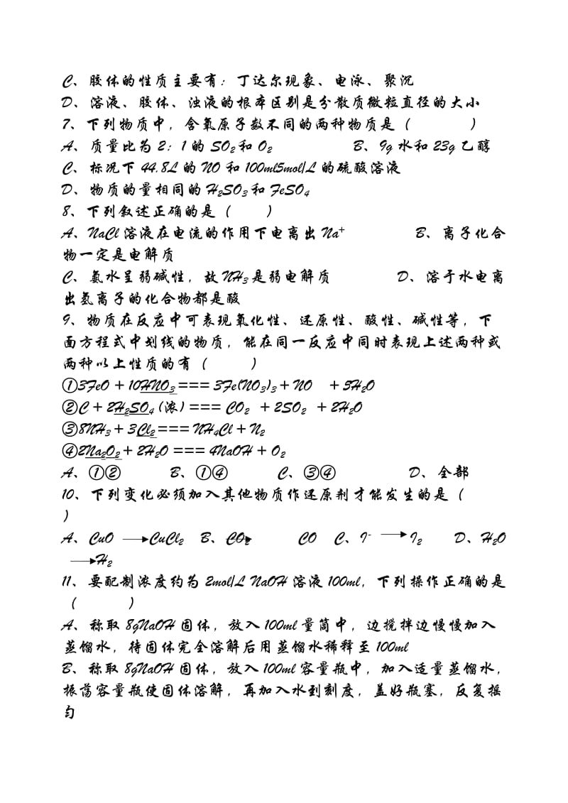 高一化学期末考试必会100题(01).doc_第2页