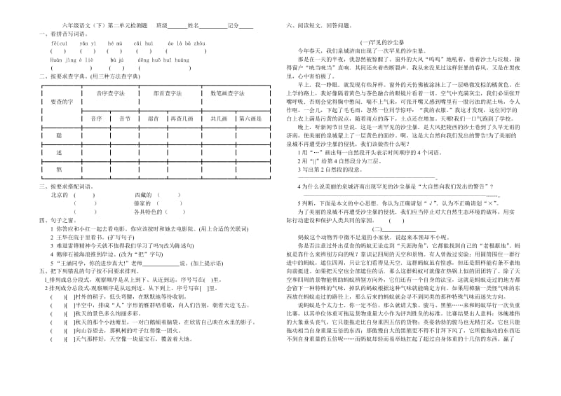 六年级下语文第二单元检测题.doc_第1页