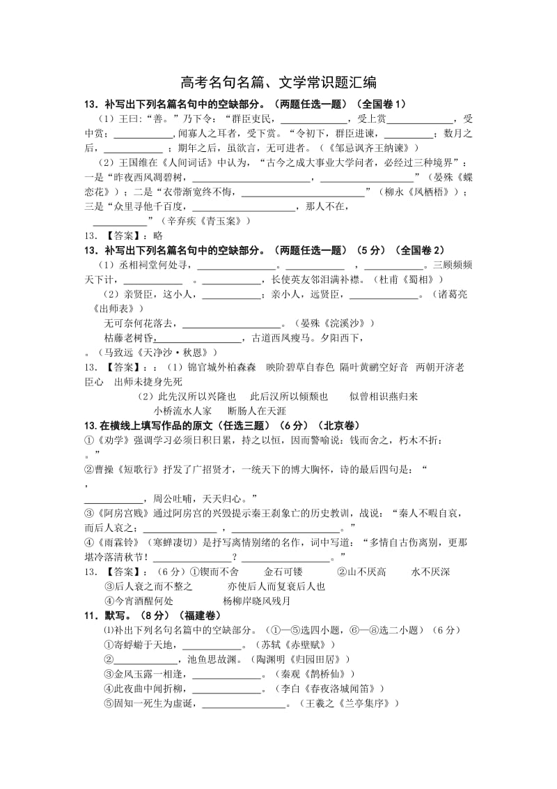 高考名句名篇、文学常识题汇编.doc_第1页