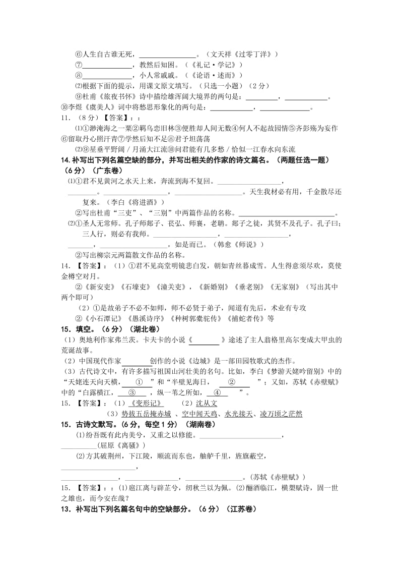 高考名句名篇、文学常识题汇编.doc_第2页