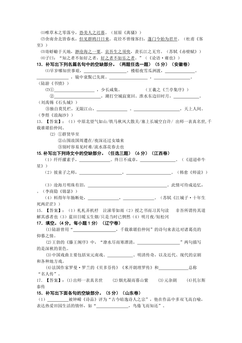 高考名句名篇、文学常识题汇编.doc_第3页