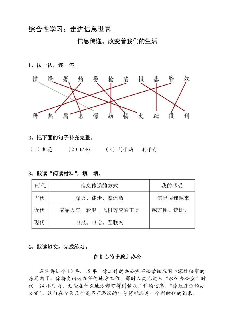 人教版小学语文五年级下册作业本《信息传递,改变着我们的生活》答案.doc_第1页