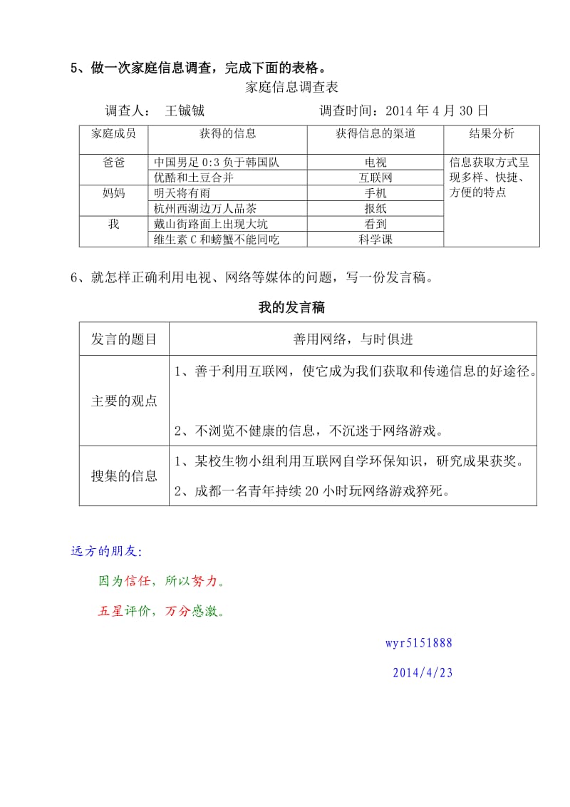 人教版小学语文五年级下册作业本《信息传递,改变着我们的生活》答案.doc_第3页