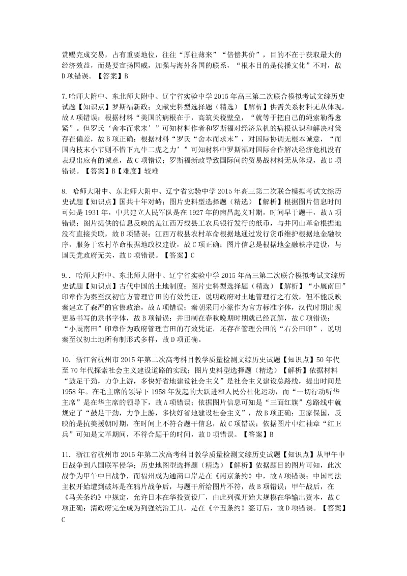 高考历史模拟答案.doc_第2页