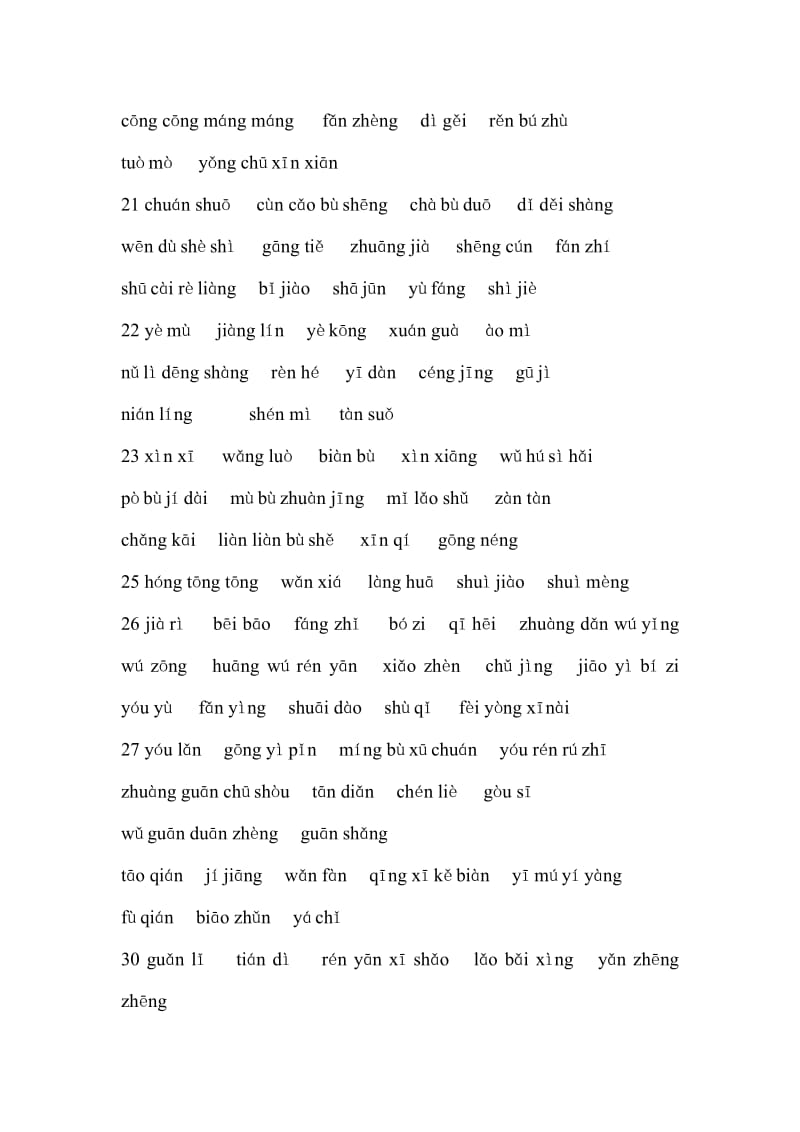 三年级语文下册词语表总表看拼音写汉字.doc_第3页