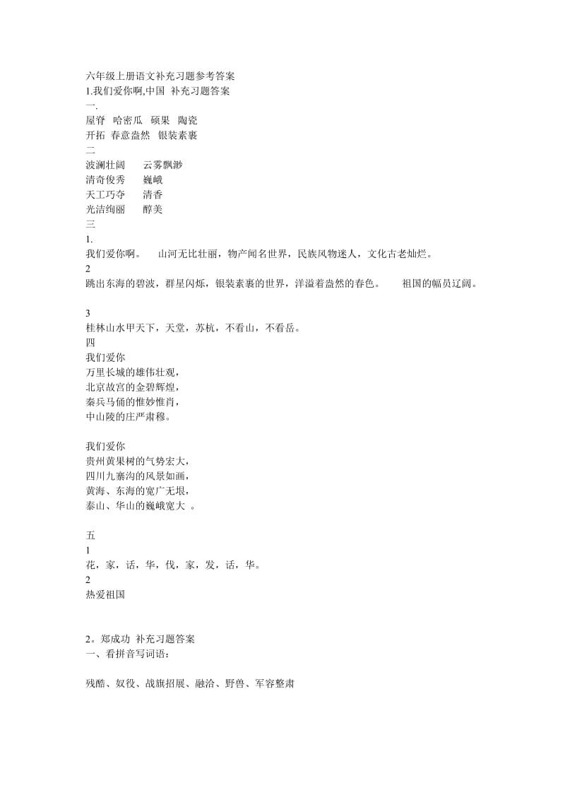 六年级上册语文补充习题参考答案.doc_第1页