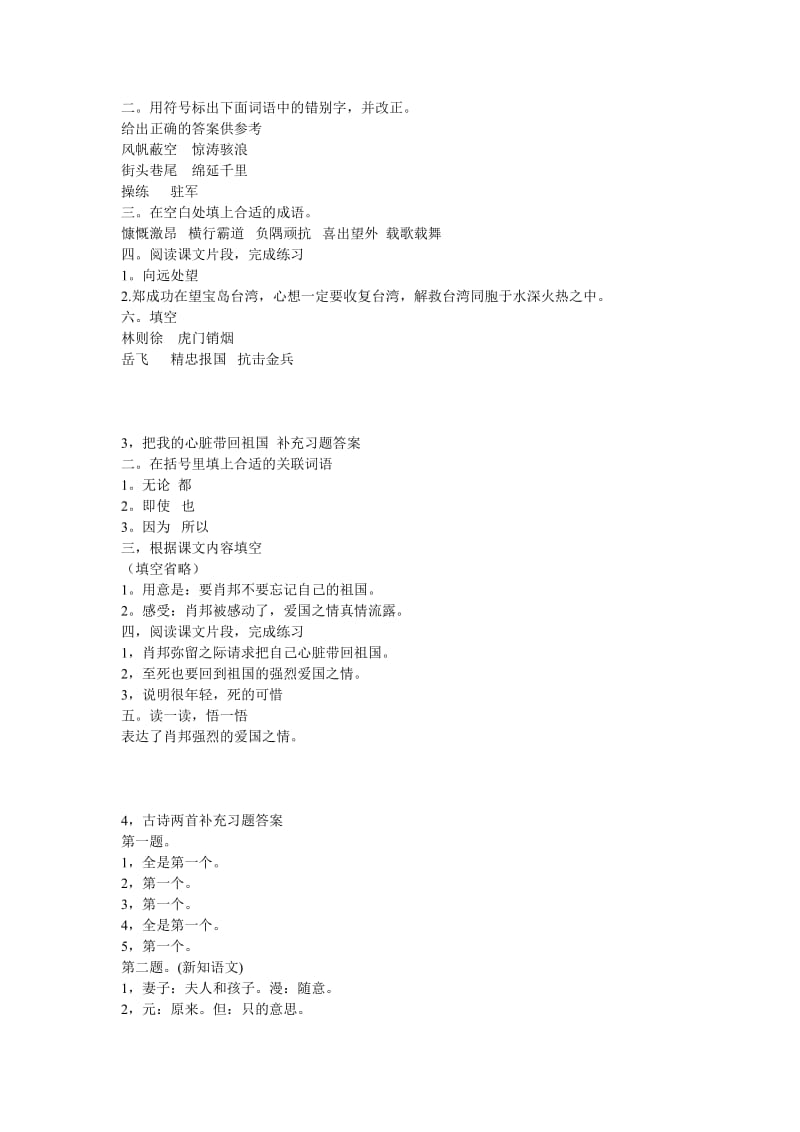 六年级上册语文补充习题参考答案.doc_第2页