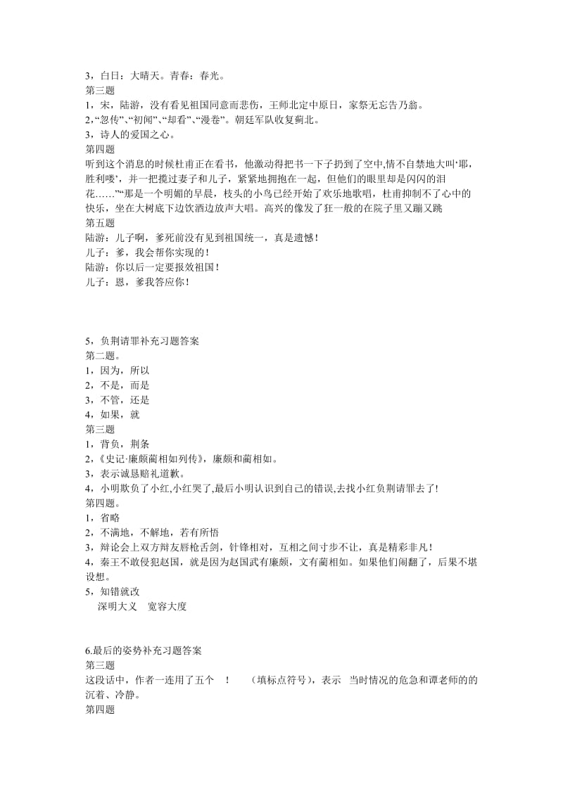 六年级上册语文补充习题参考答案.doc_第3页