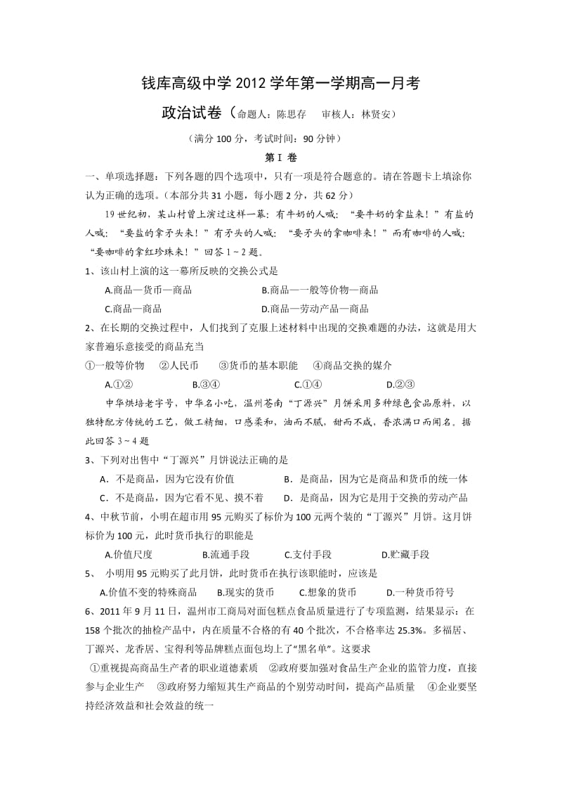 高一经济生活月考试卷.doc_第1页