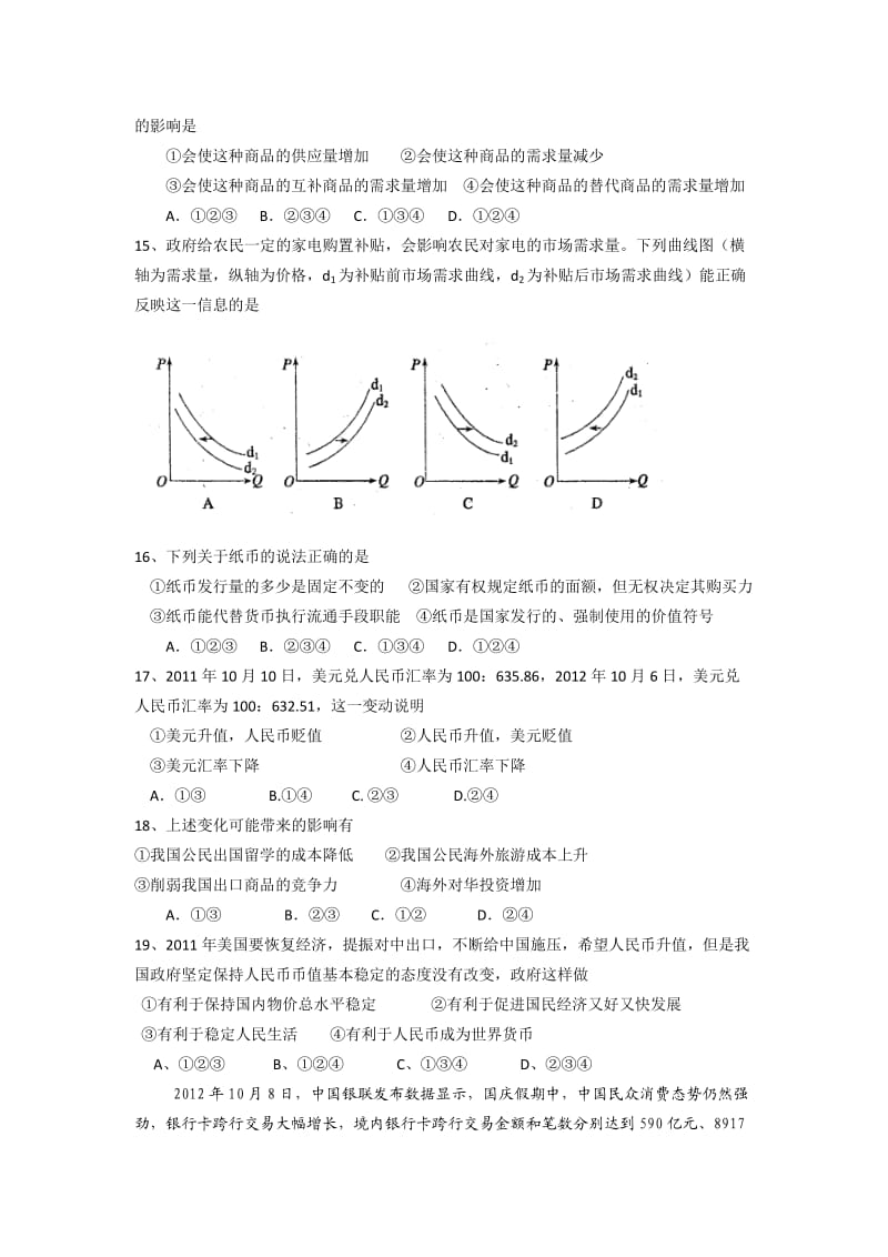 高一经济生活月考试卷.doc_第3页