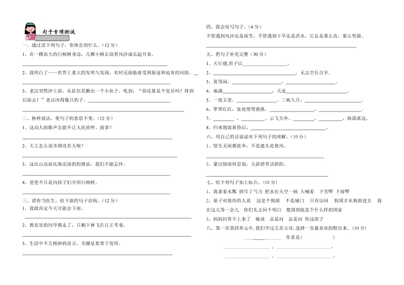 人教版五年级下册期中专项测试卷.doc_第2页