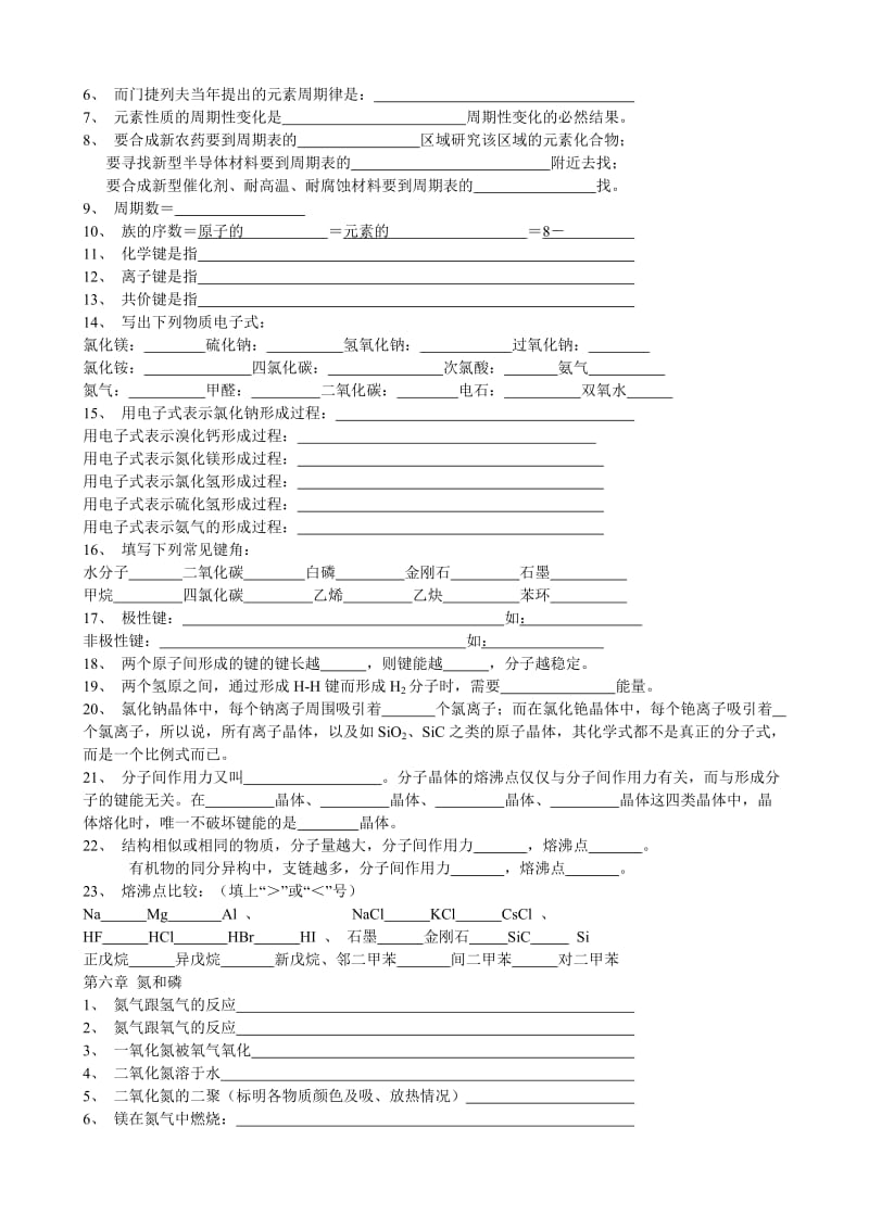 高三化学须掌握的方程式及基础知识点回顾.doc_第3页