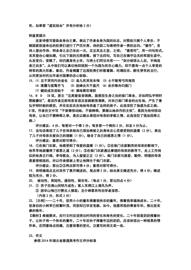 补习中心2015届高考适应性考试语文试题参考答案.doc_第2页