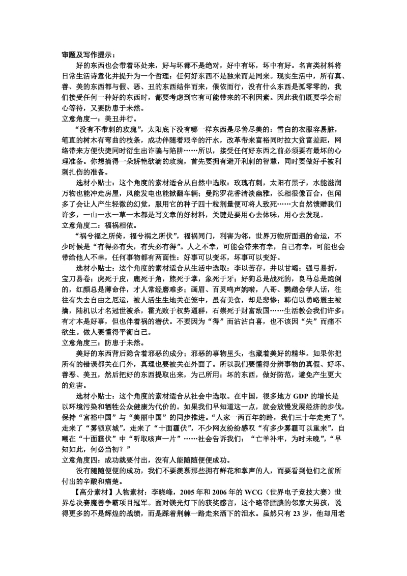 补习中心2015届高考适应性考试语文试题参考答案.doc_第3页