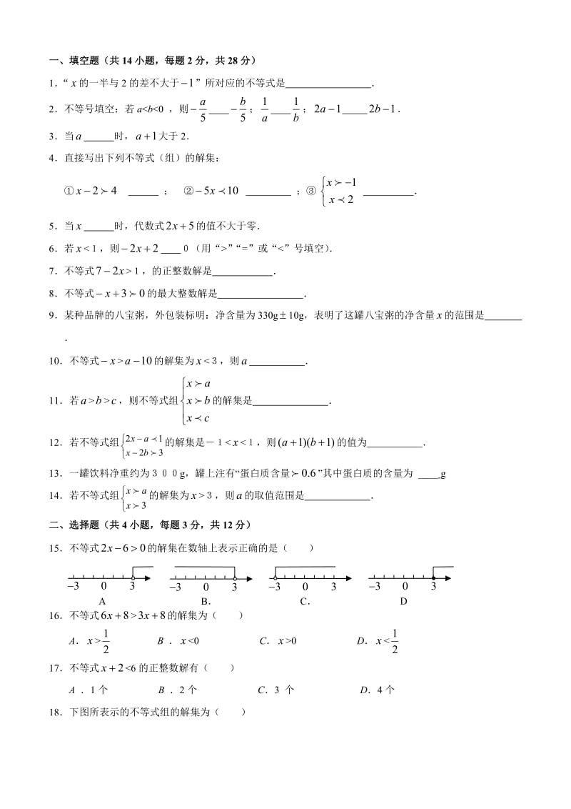 初中一年级下(7年级下)不等式组练习题.doc_第1页