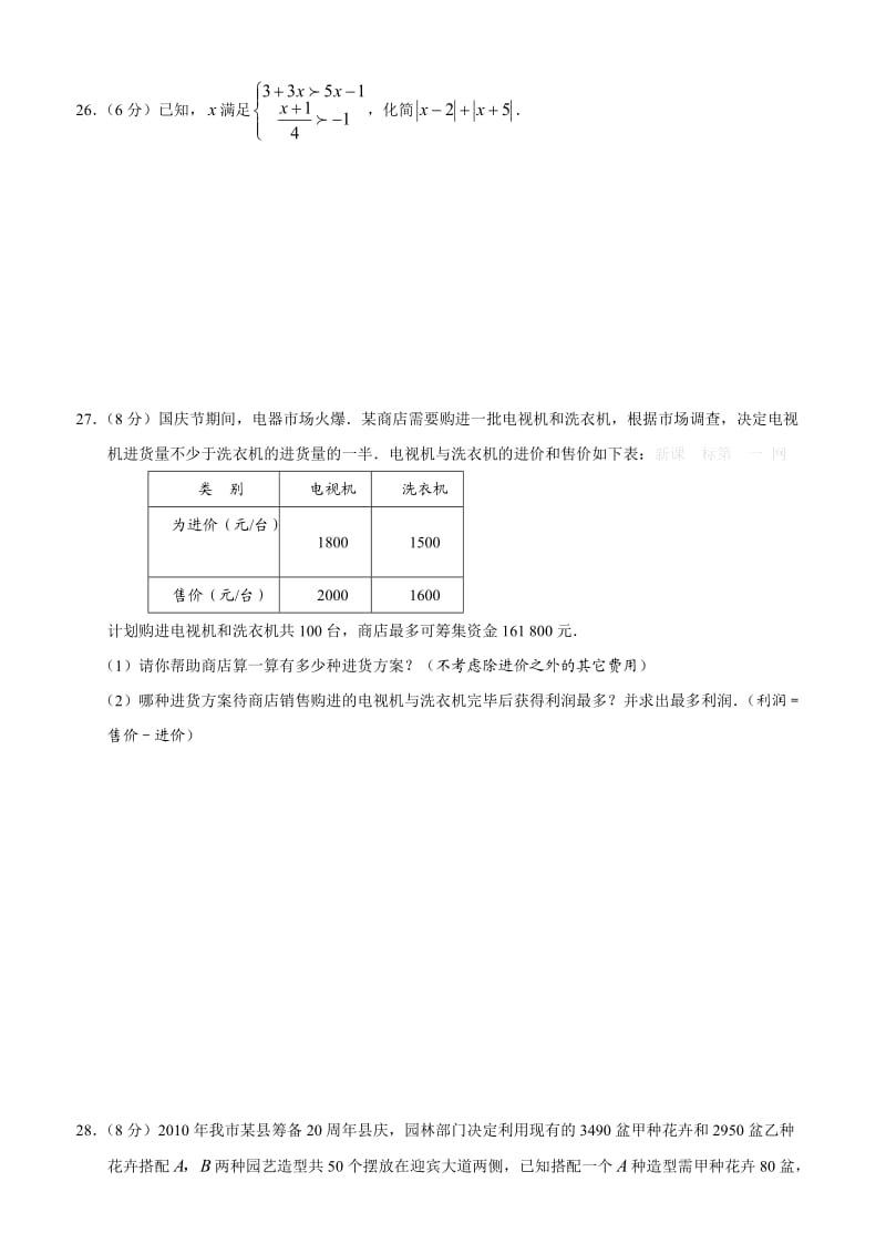 初中一年级下(7年级下)不等式组练习题.doc_第3页