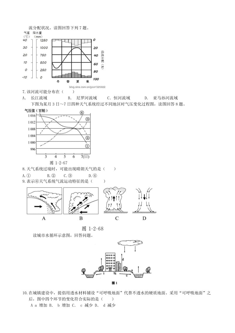 青云中学2012-2013年度高三第一学期文综测试(第六周高考模拟)月考.doc_第2页