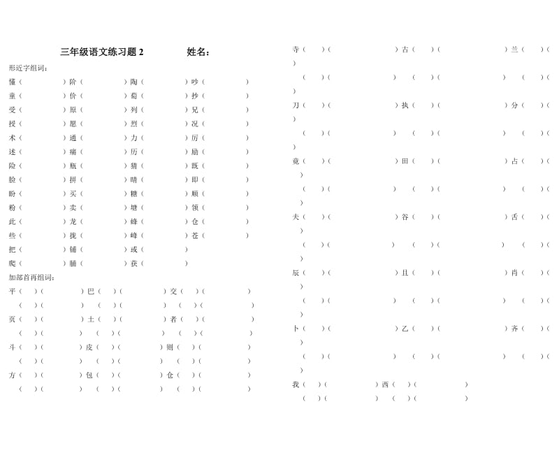 三年级语文练习题.doc_第2页