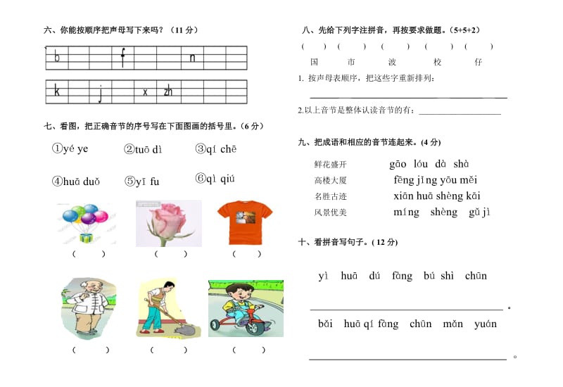 二年级上拼音检测试卷.doc_第2页