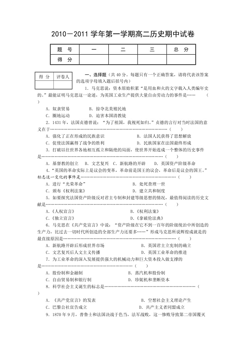 高二历史期中卷试(样卷).doc_第1页