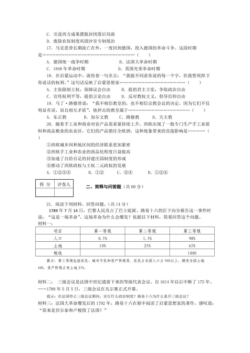 高二历史期中卷试(样卷).doc_第3页