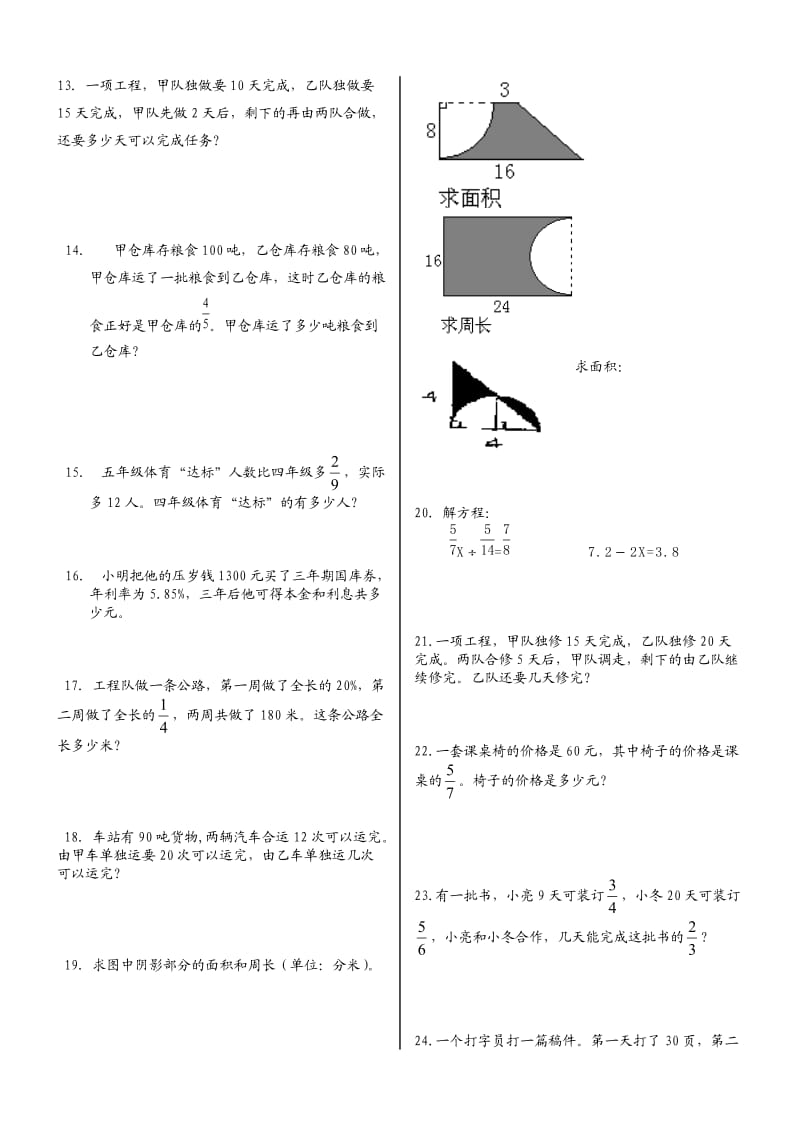 六年级数学应用题计算题训练.doc_第2页