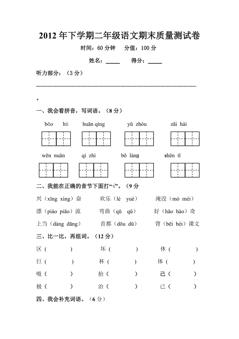 二年级期末测试卷.doc_第1页