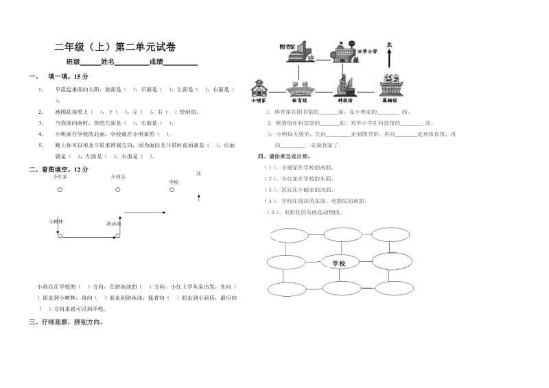 二年级(上)数学第二单元试卷.doc_第1页